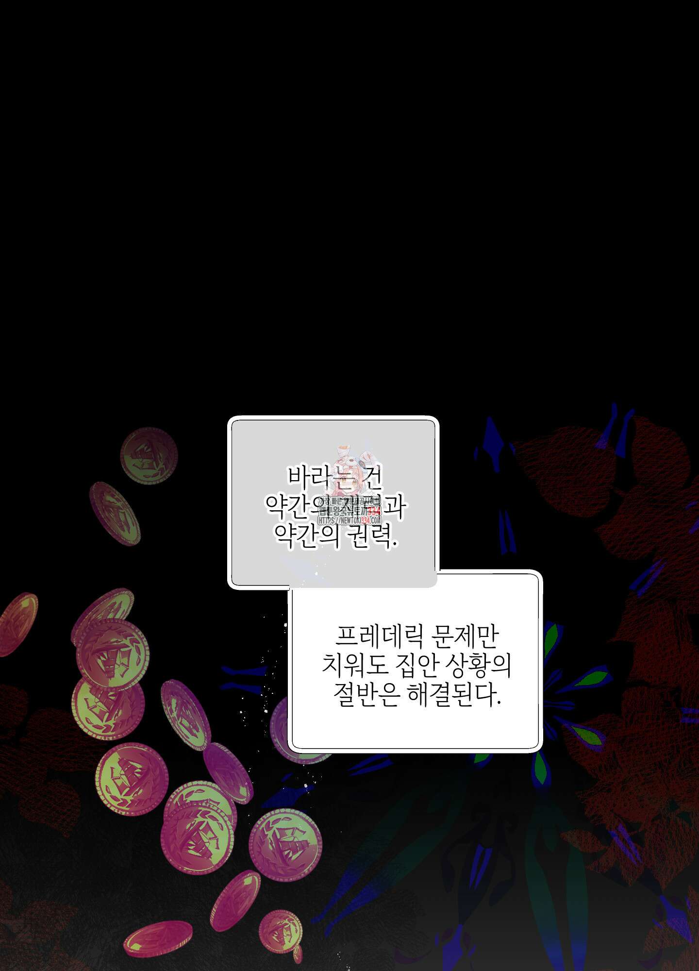 황궁의 정원에는 개가 산다 12화 1