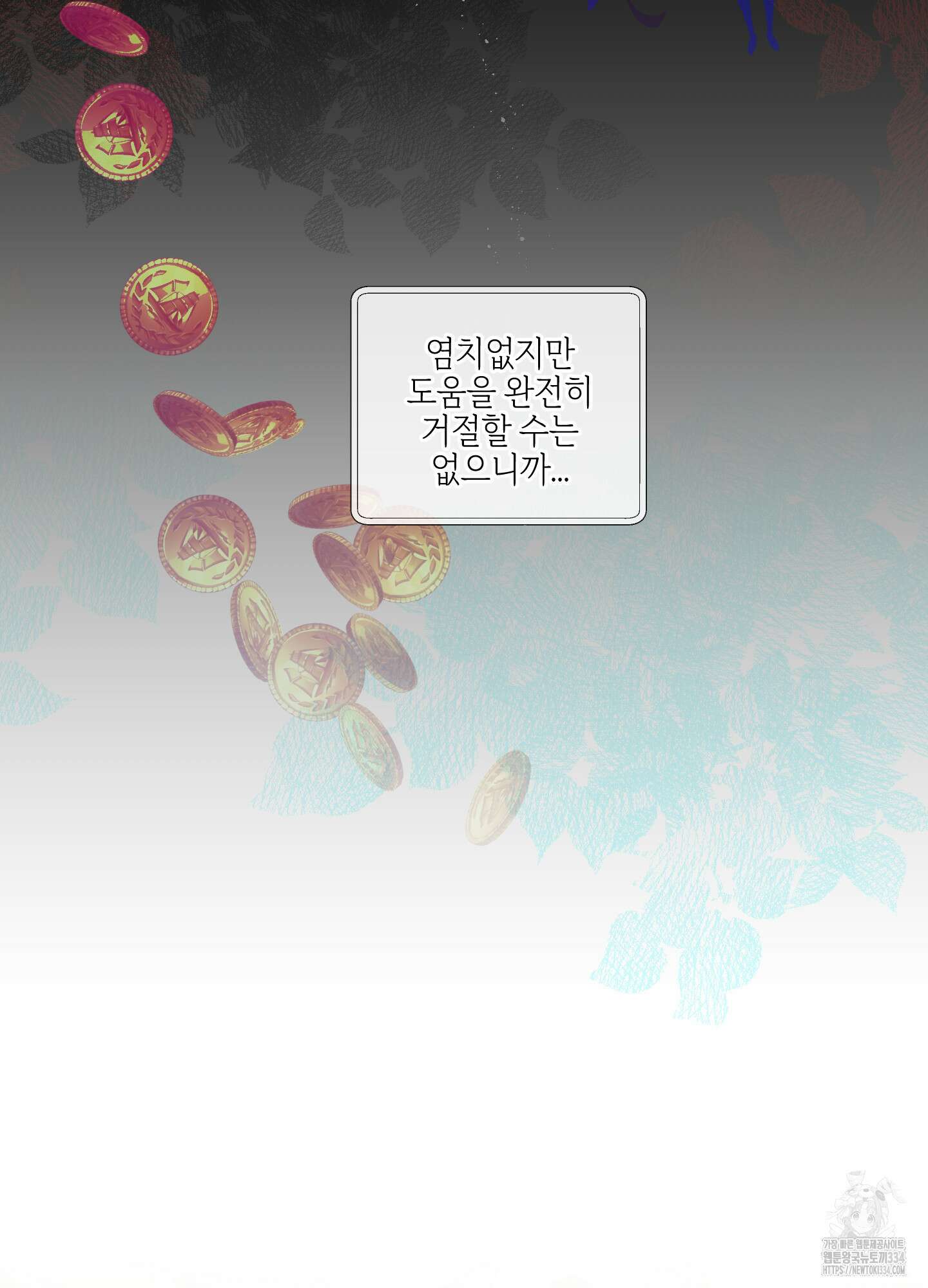 황궁의 정원에는 개가 산다 12화 2