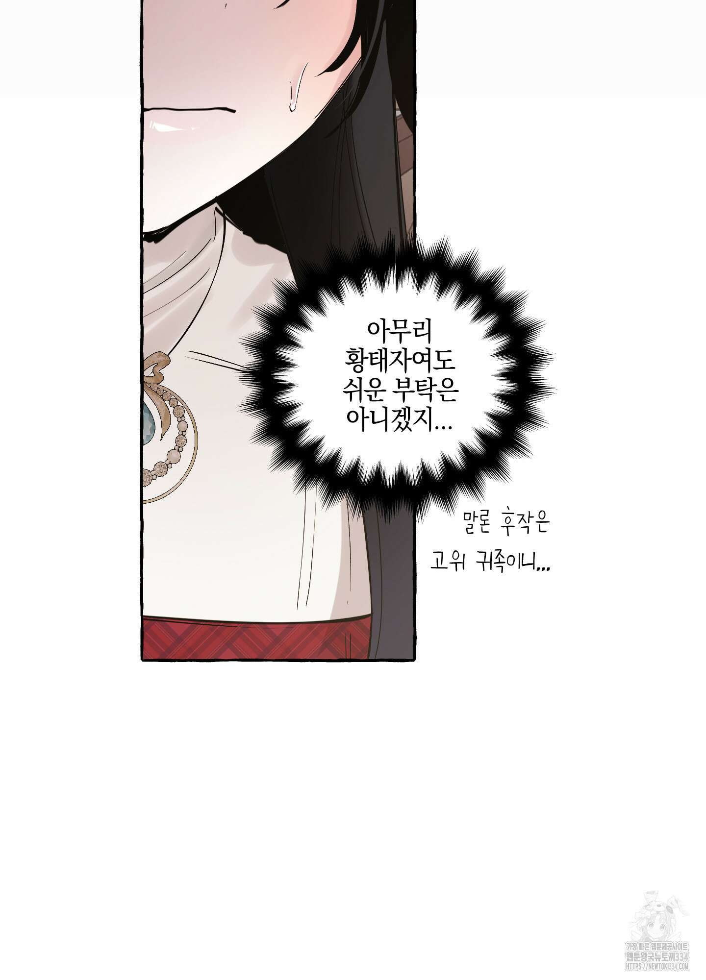 황궁의 정원에는 개가 산다 12화 4
