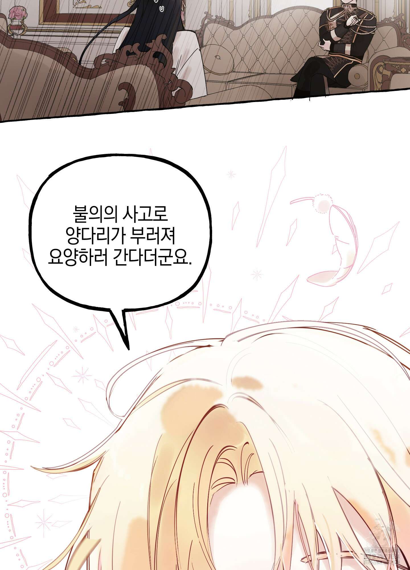 황궁의 정원에는 개가 산다 12화 8