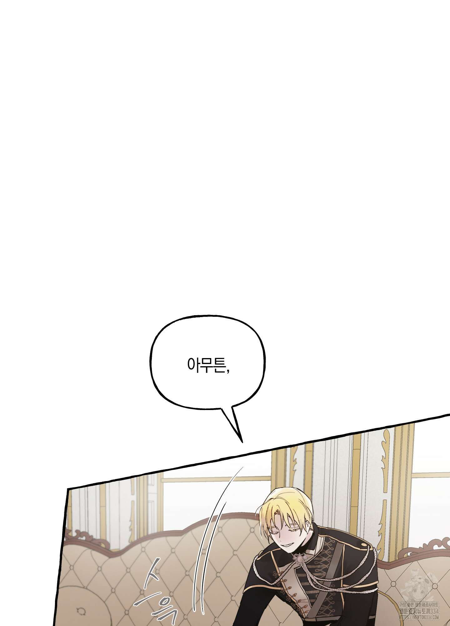 황궁의 정원에는 개가 산다 12화 11