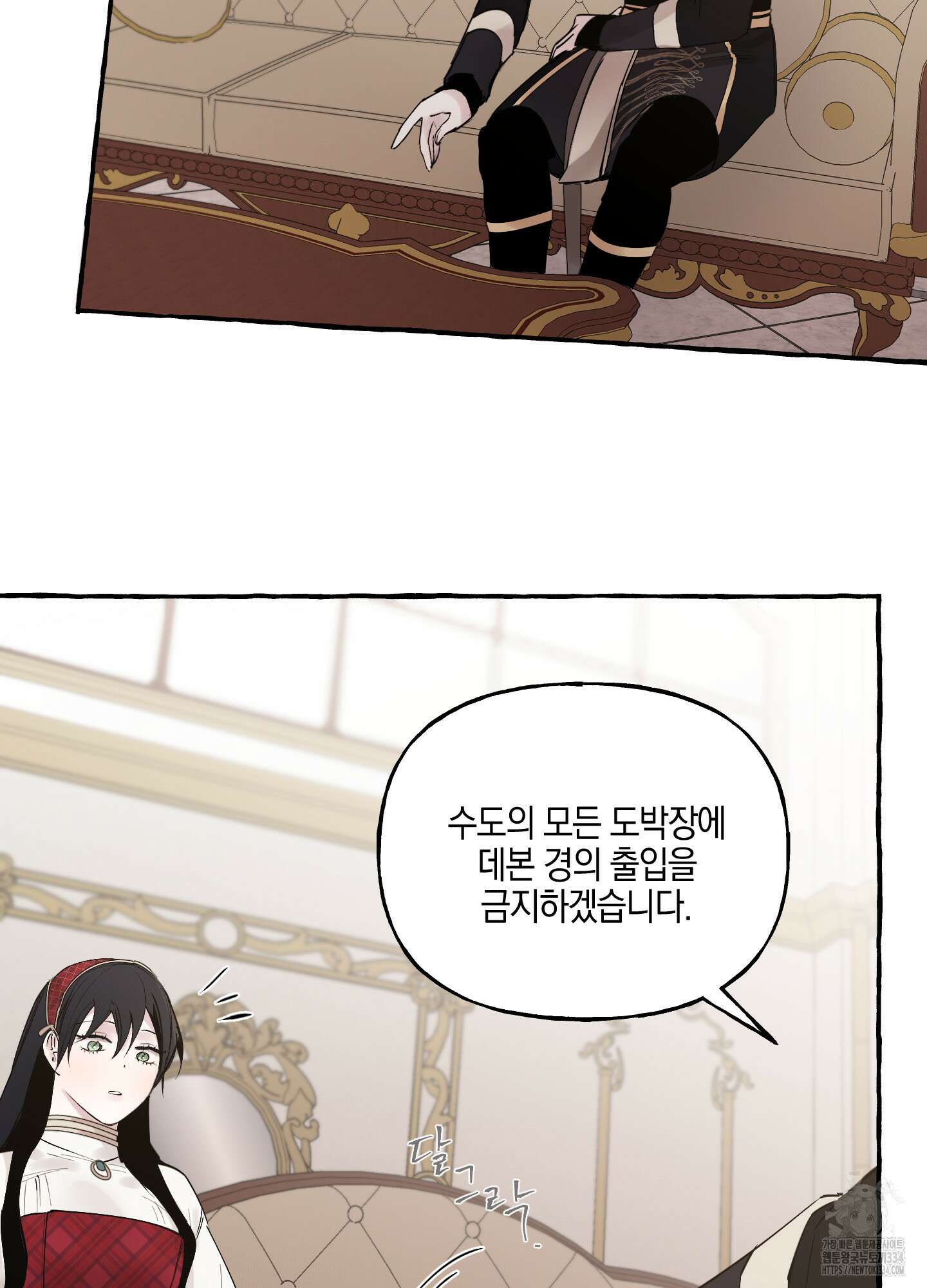 황궁의 정원에는 개가 산다 12화 12