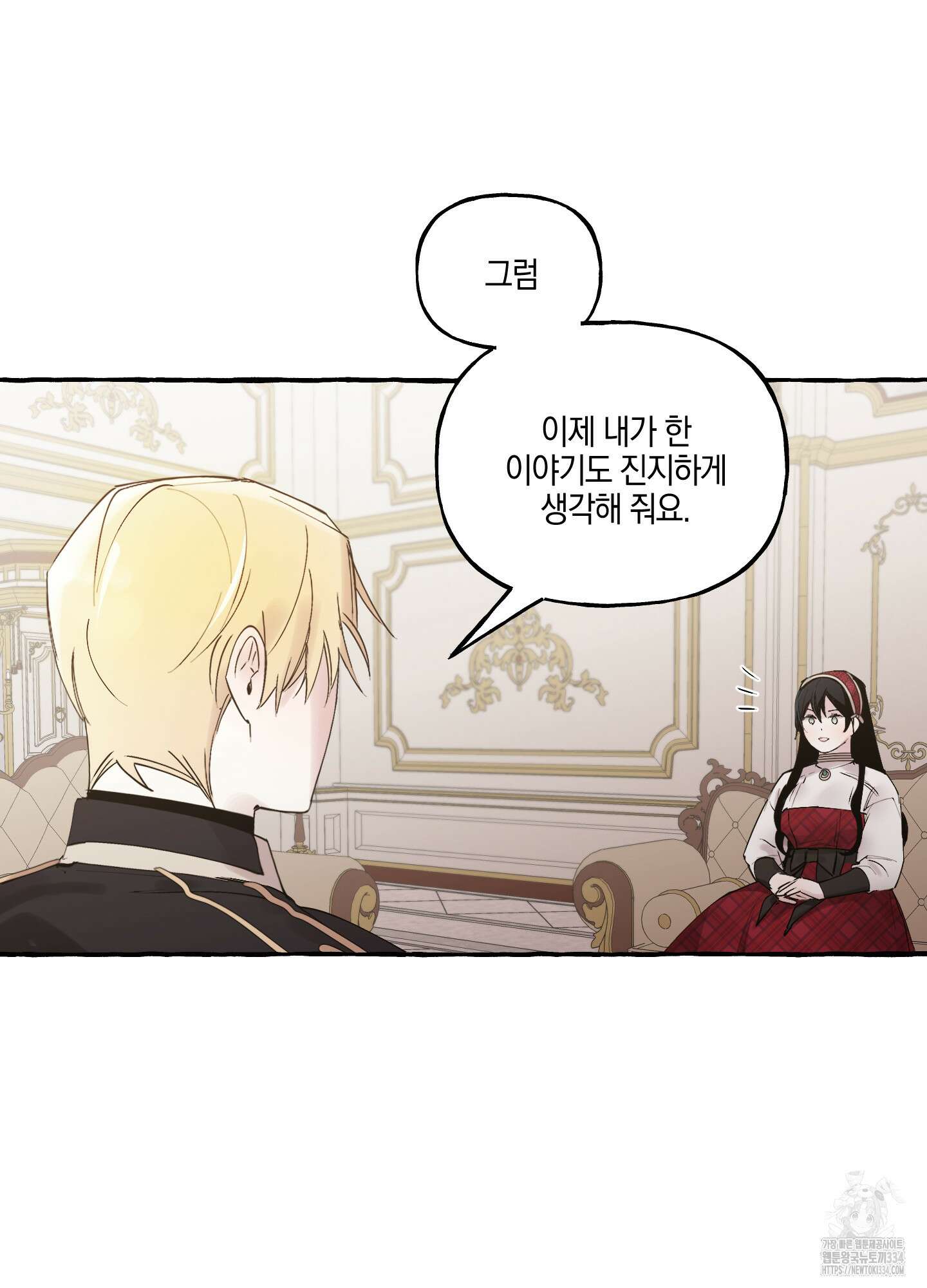 황궁의 정원에는 개가 산다 12화 19