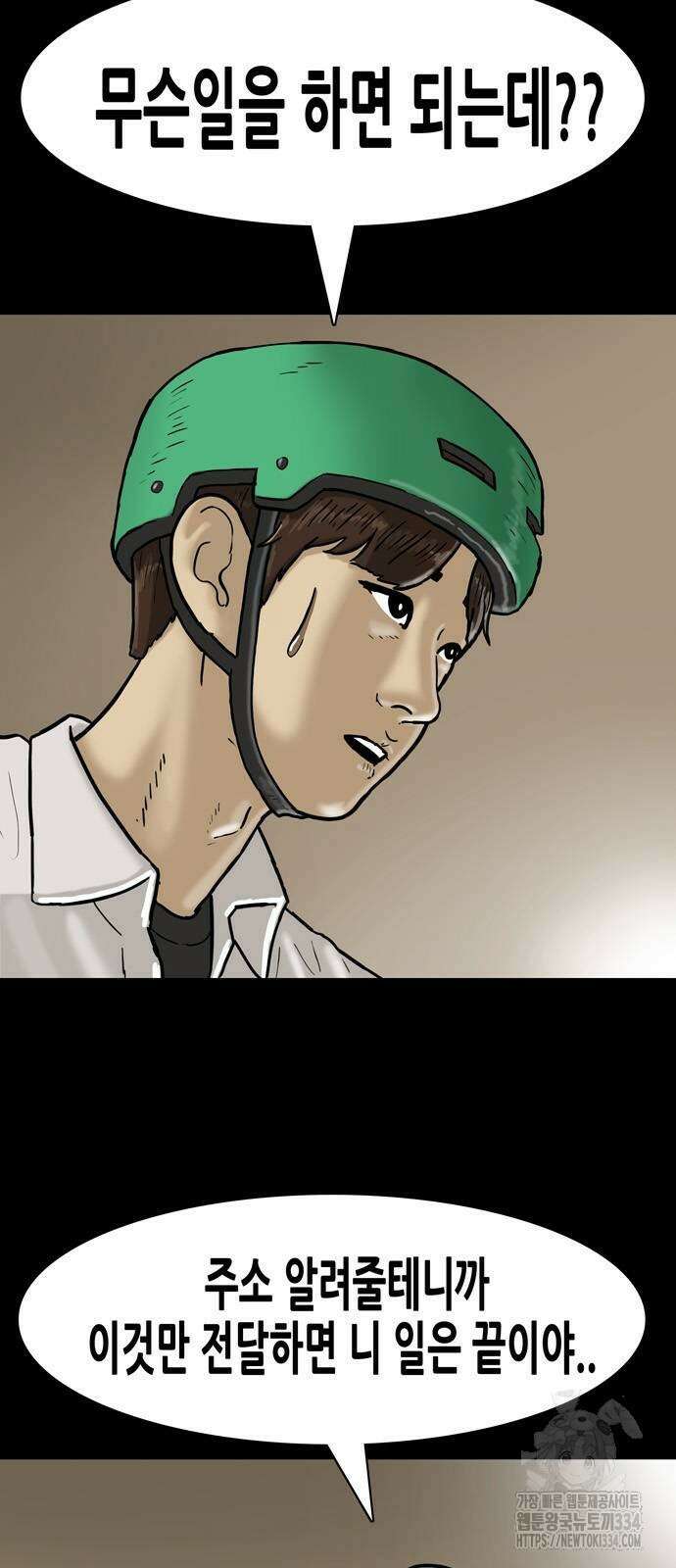 배달왕 6화 3
