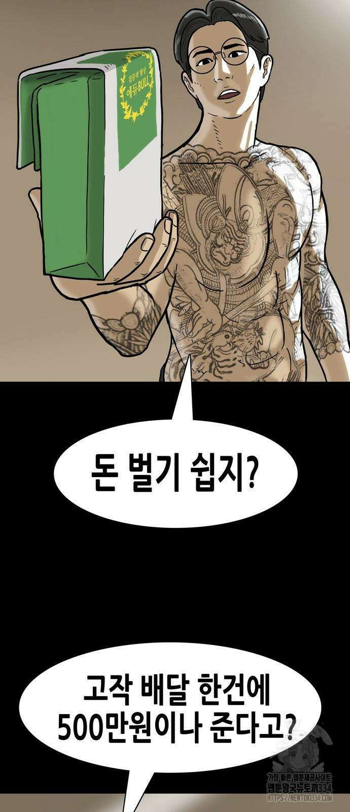 배달왕 6화 4