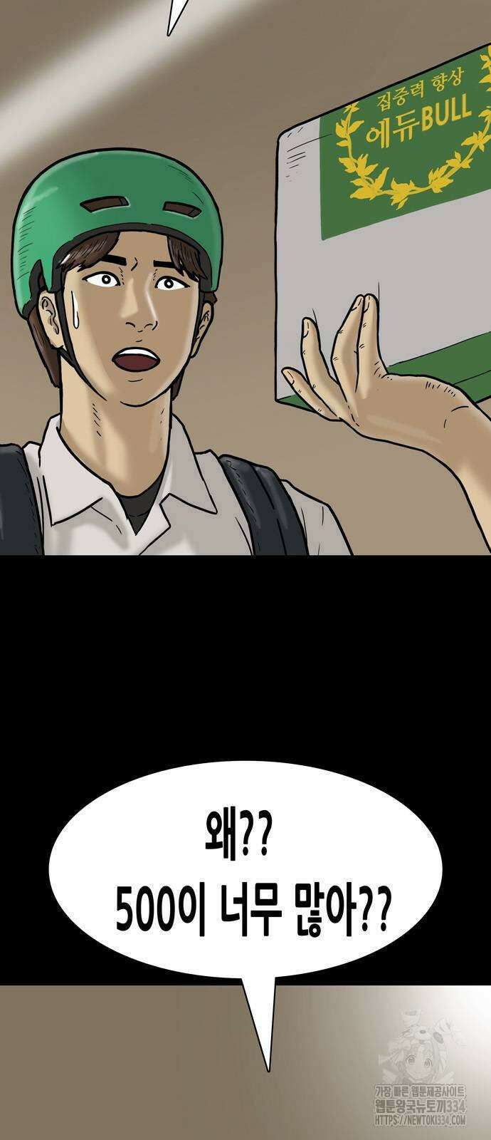 배달왕 6화 5