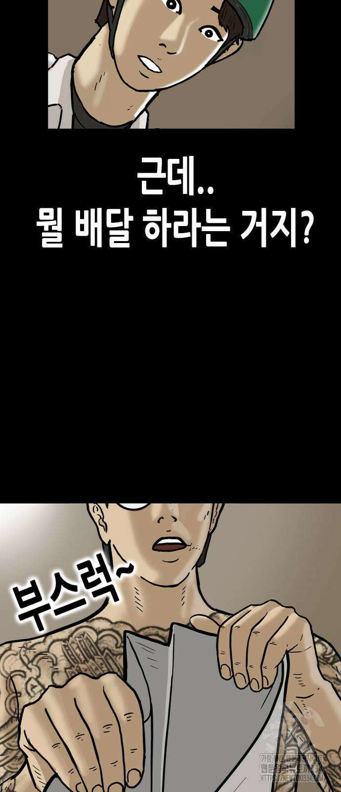 배달왕 6화 13