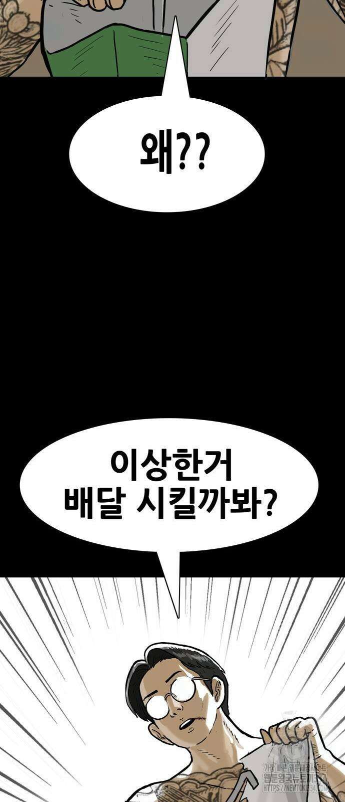 배달왕 6화 14