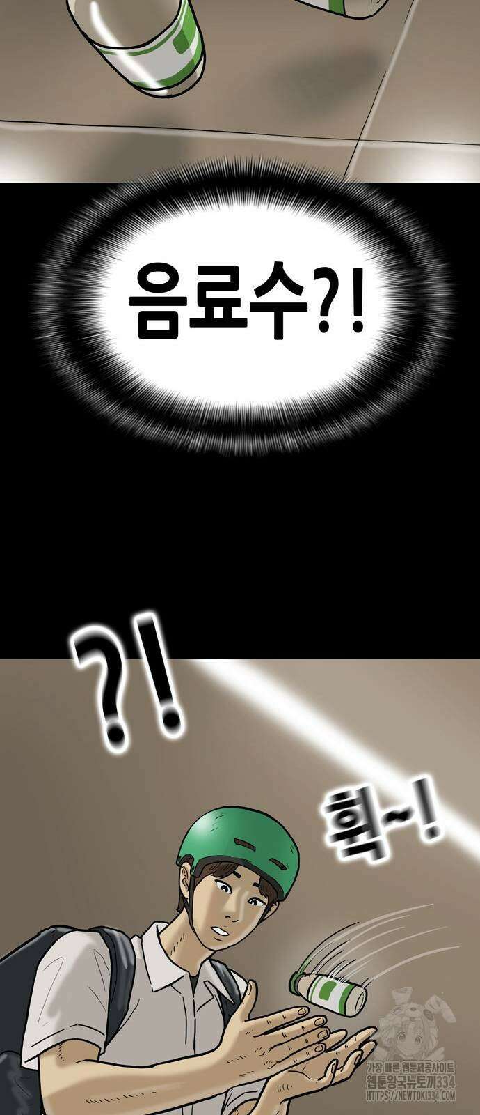 배달왕 6화 16