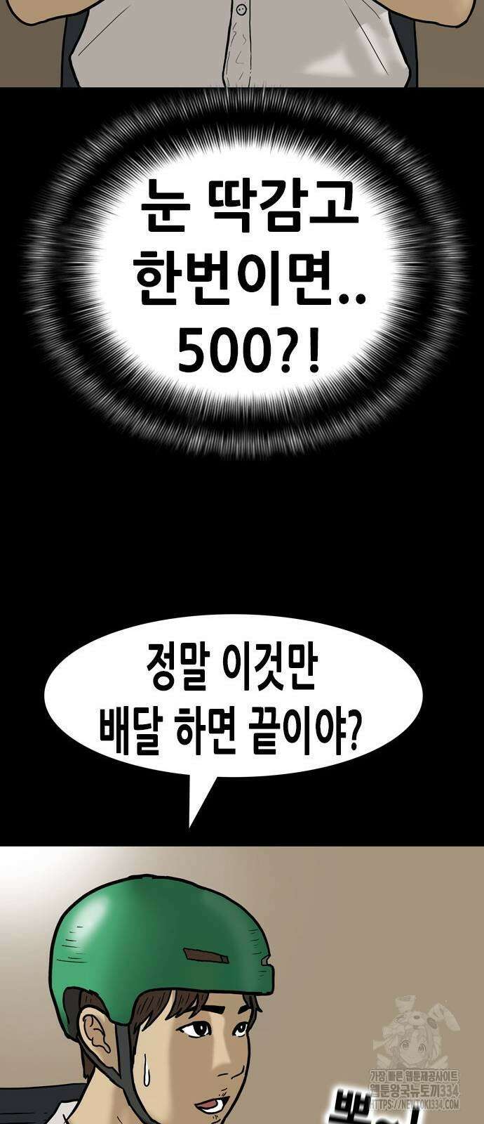 배달왕 6화 20
