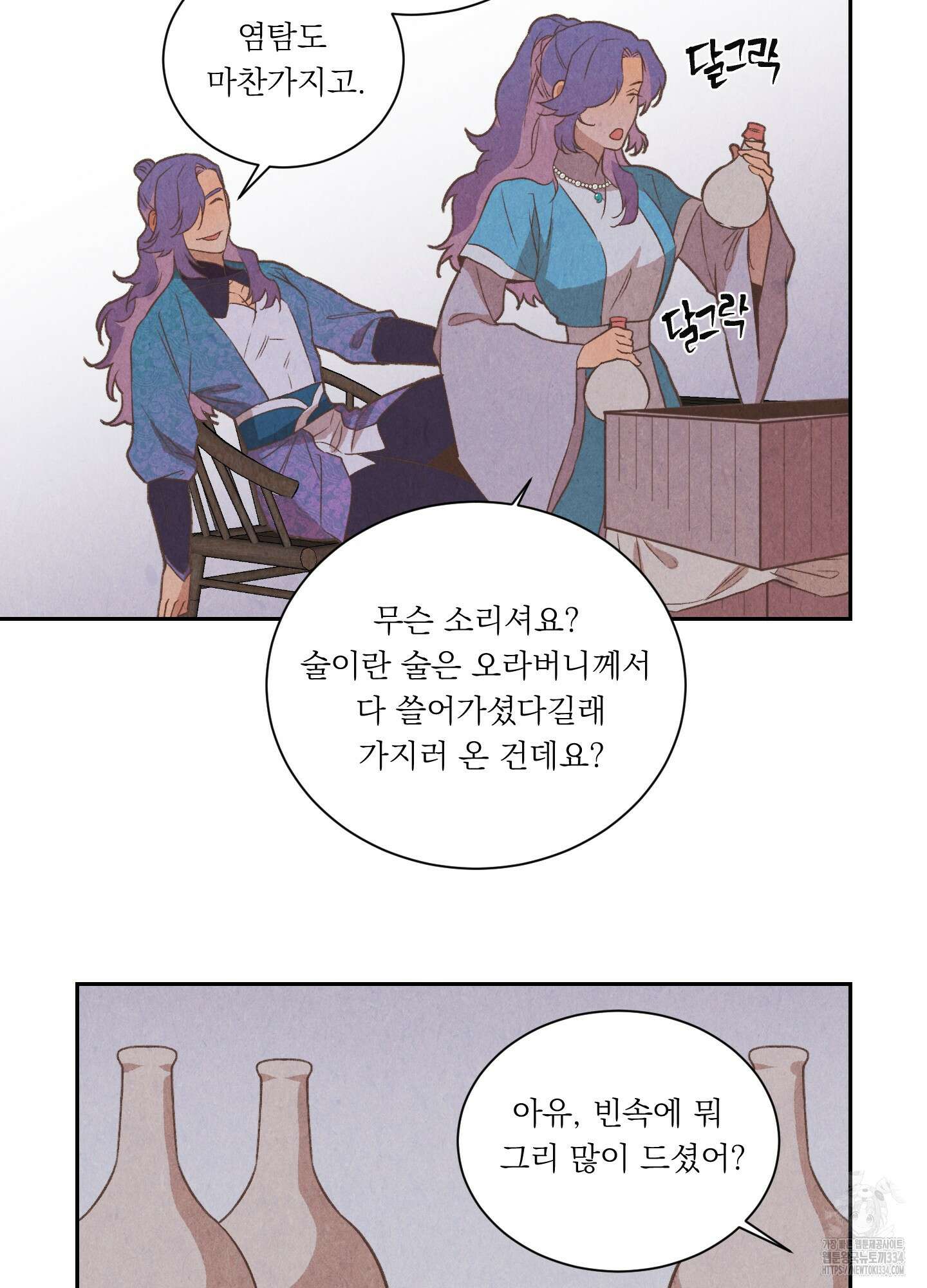 서리가 나리는 바다 26화(시즌1 최종화) 3