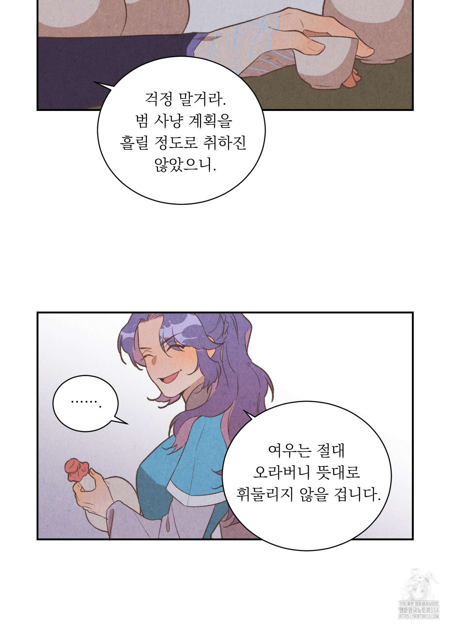 서리가 나리는 바다 26화(시즌1 최종화) 4
