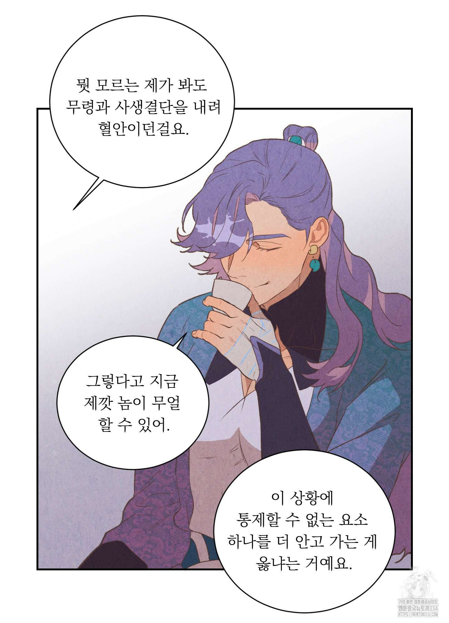 서리가 나리는 바다 26화(시즌1 최종화) 5