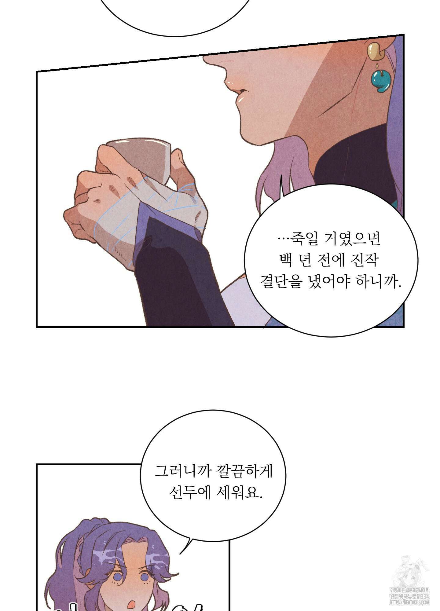 서리가 나리는 바다 26화(시즌1 최종화) 7