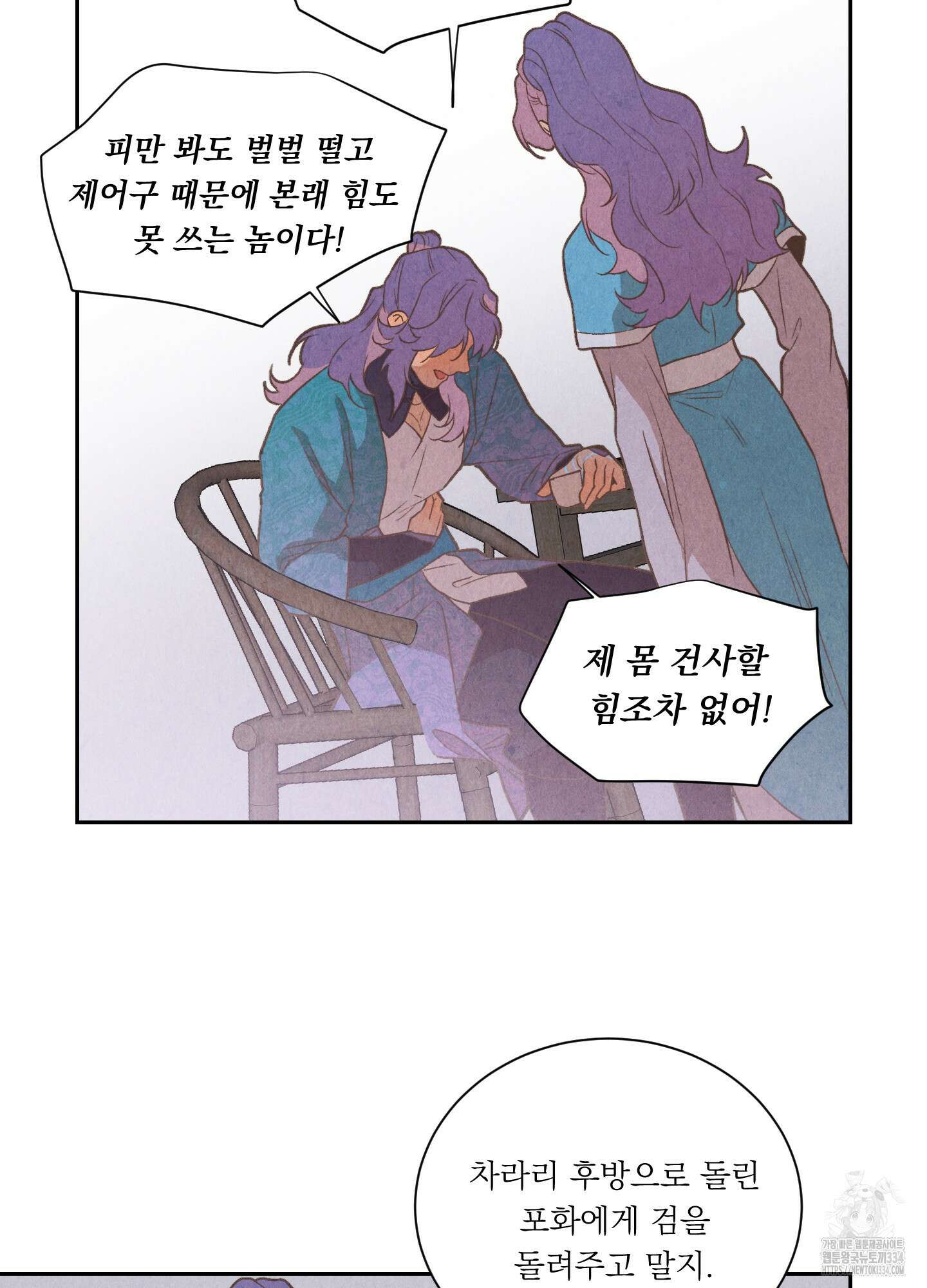 서리가 나리는 바다 26화(시즌1 최종화) 9
