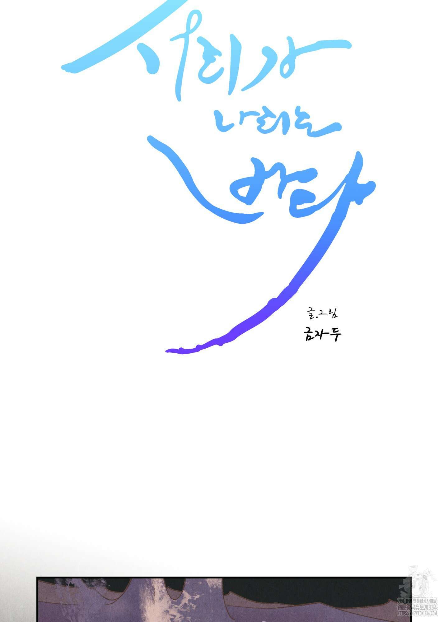 서리가 나리는 바다 26화(시즌1 최종화) 13