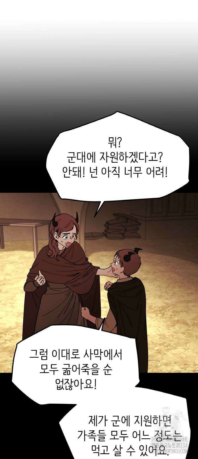 황금의 세계를 너에게 43화 3