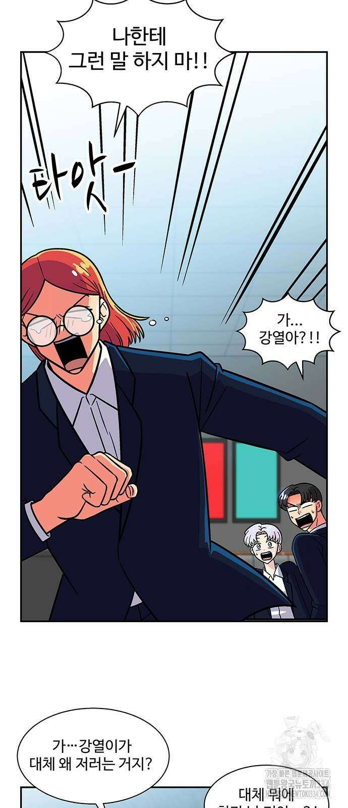 허리케인 공주님 63화 3