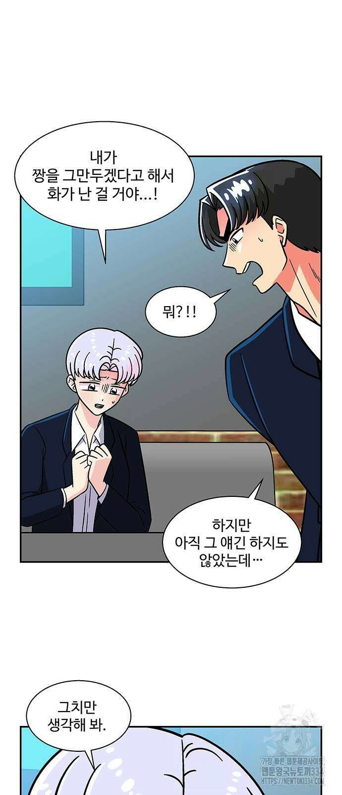 허리케인 공주님 63화 5