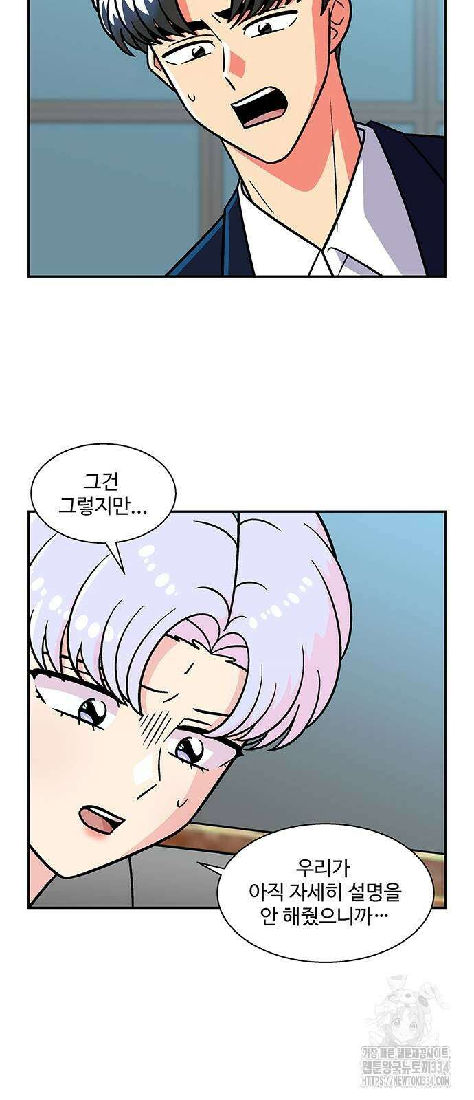 허리케인 공주님 63화 8