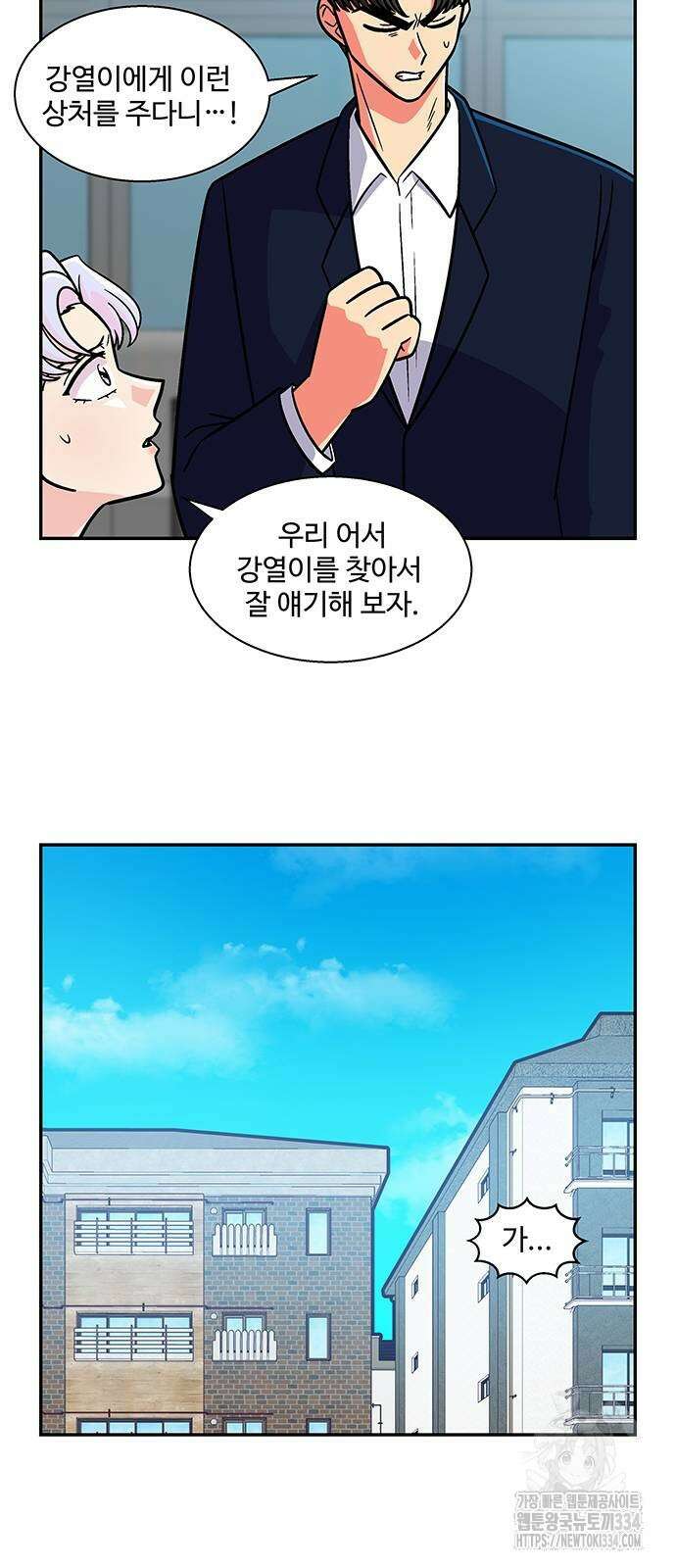 허리케인 공주님 63화 11