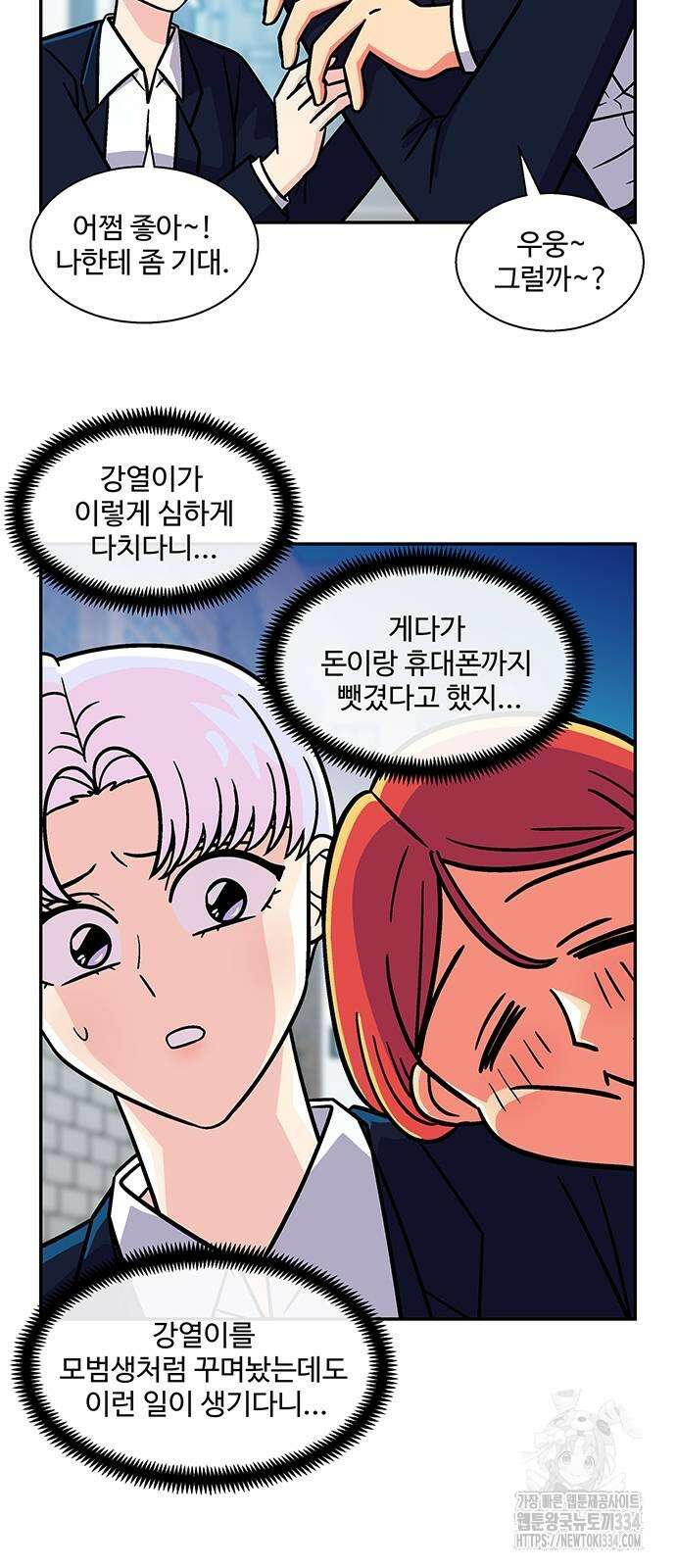 허리케인 공주님 63화 18