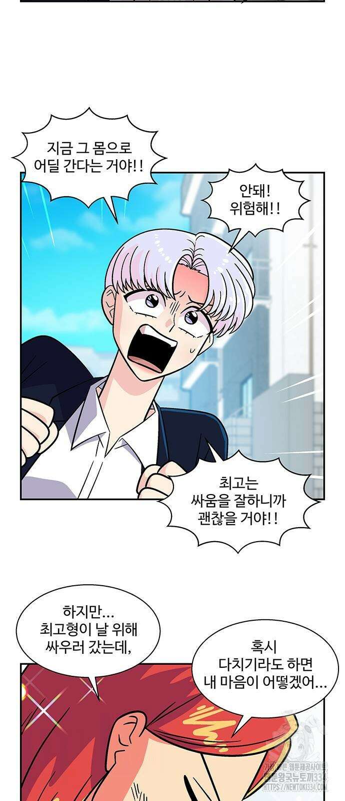 허리케인 공주님 63화 21