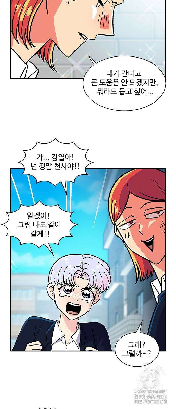 허리케인 공주님 63화 22
