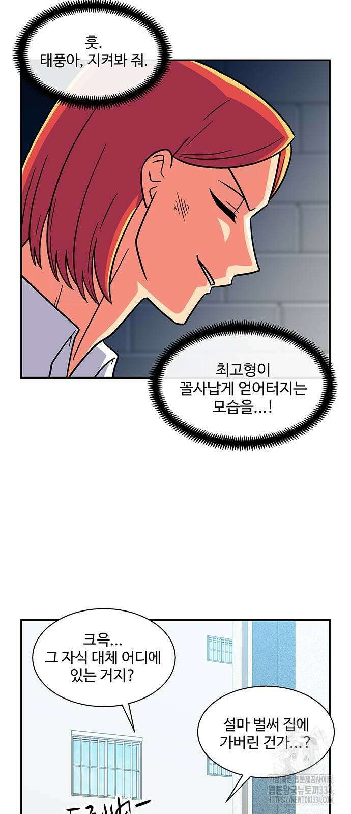 허리케인 공주님 63화 23