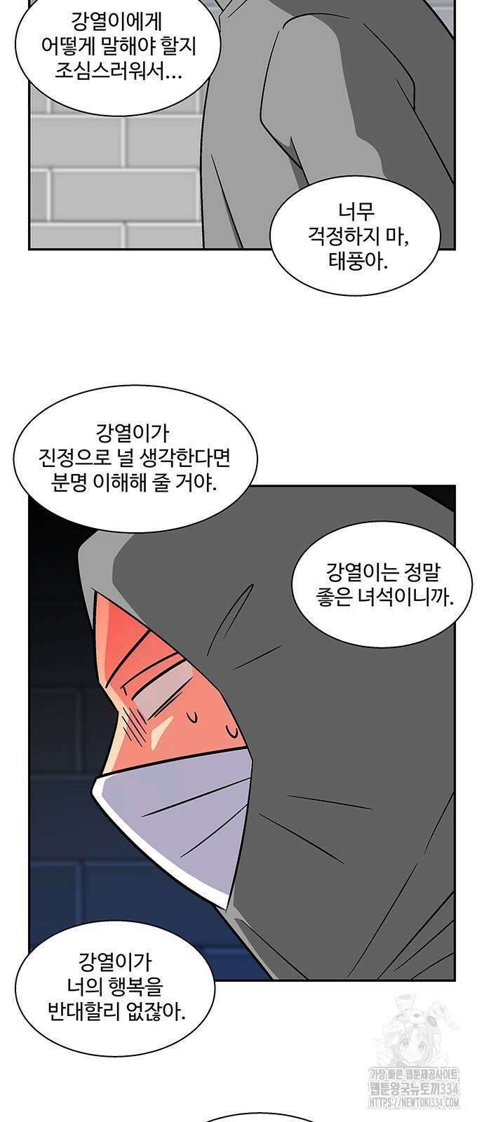 허리케인 공주님 63화 29