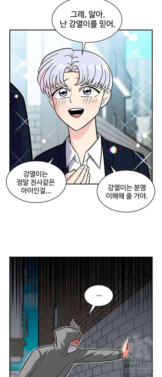 허리케인 공주님 63화 30