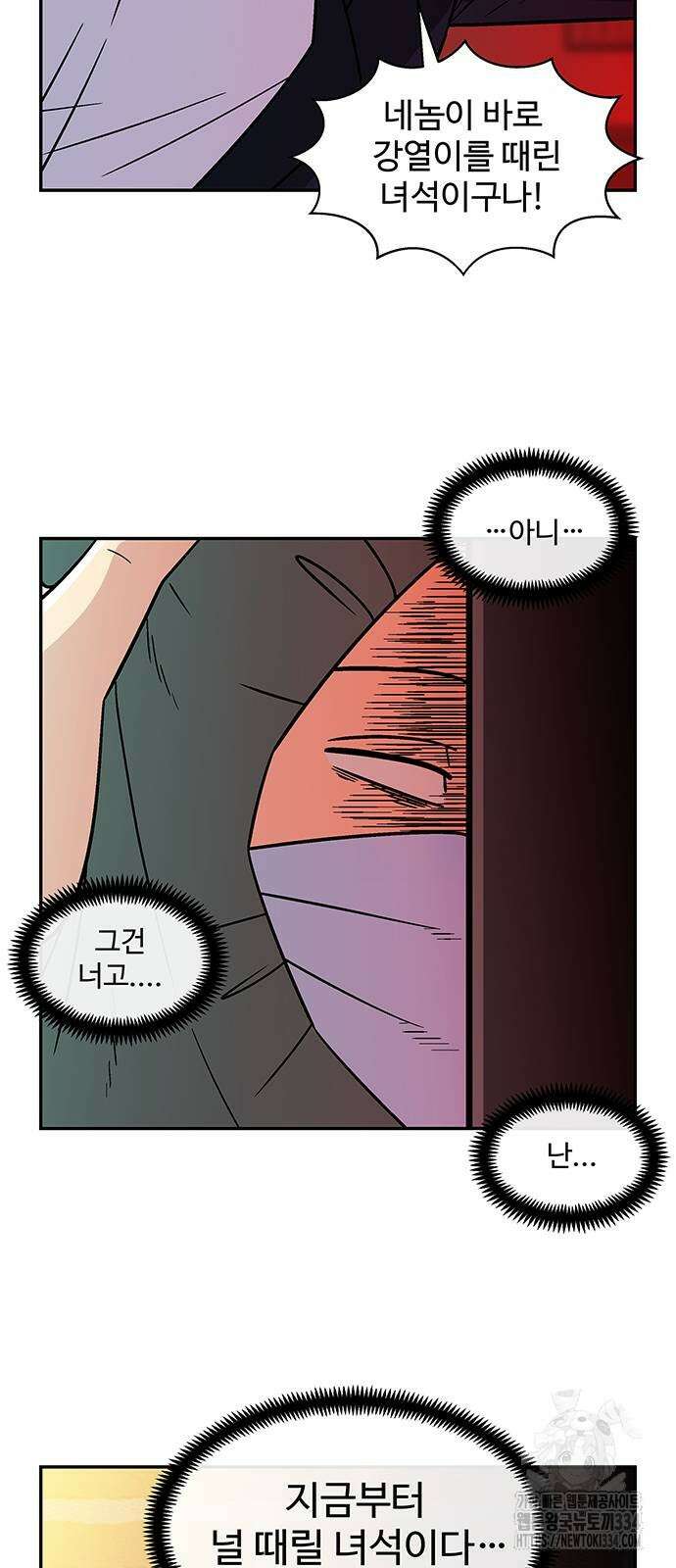 허리케인 공주님 63화 34