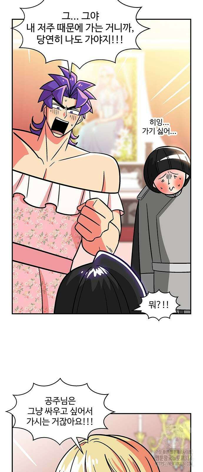 허리케인 공주님 63화 39