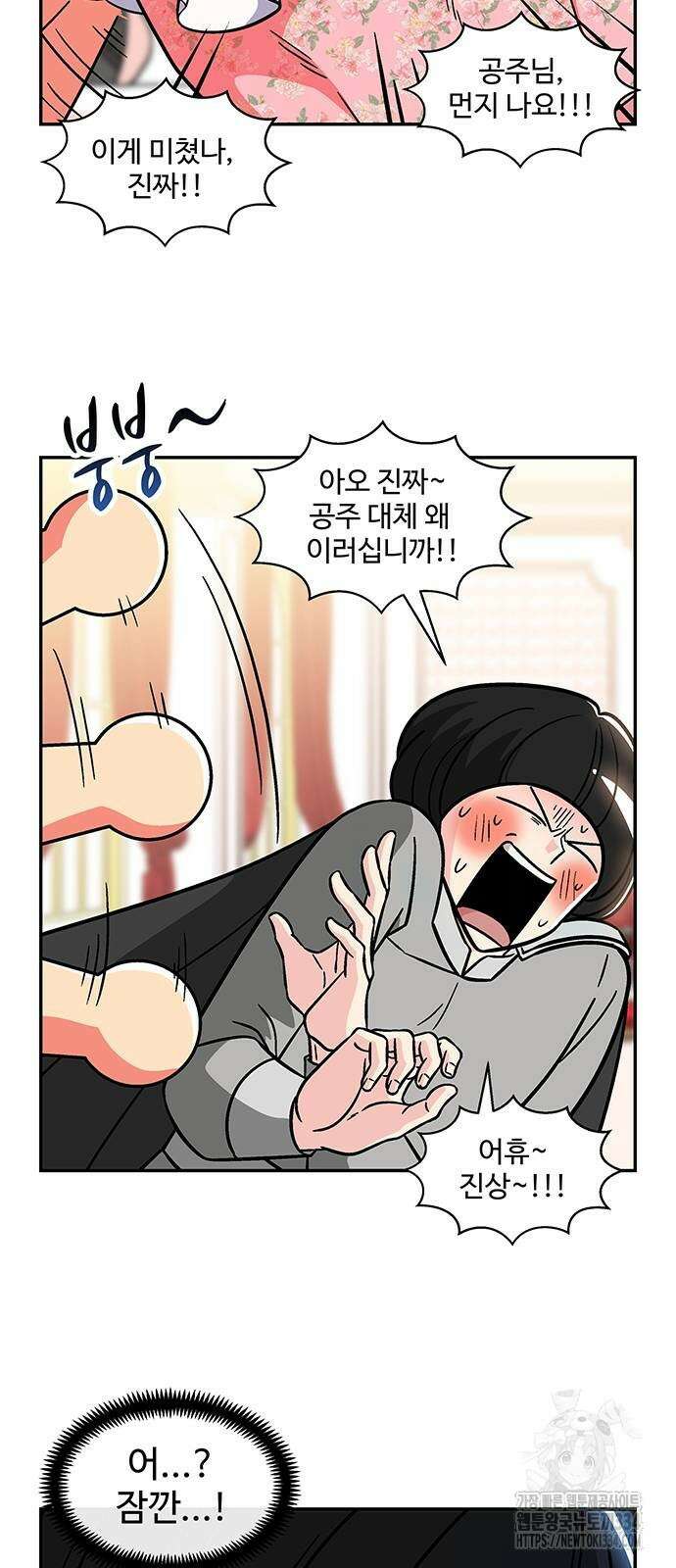허리케인 공주님 63화 45