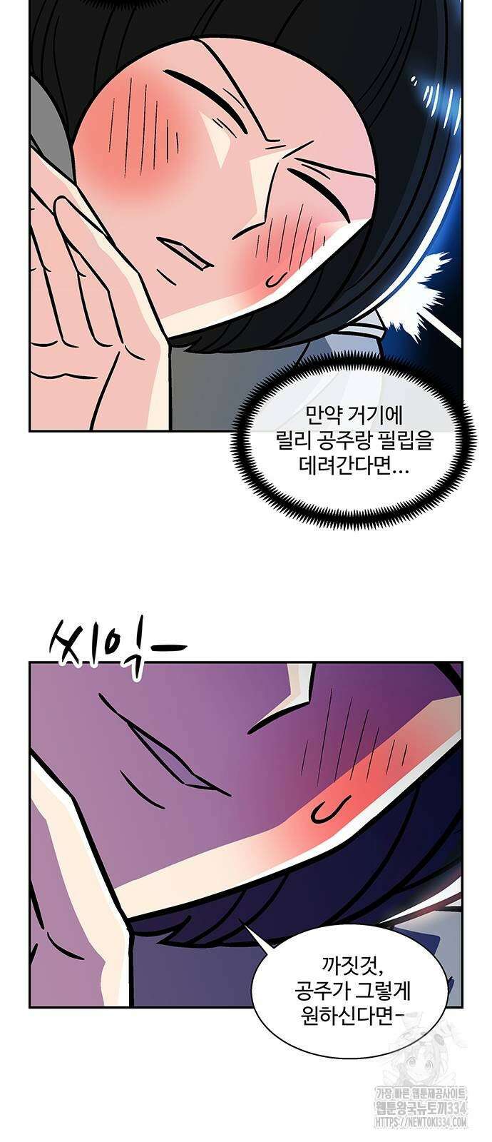 허리케인 공주님 63화 46