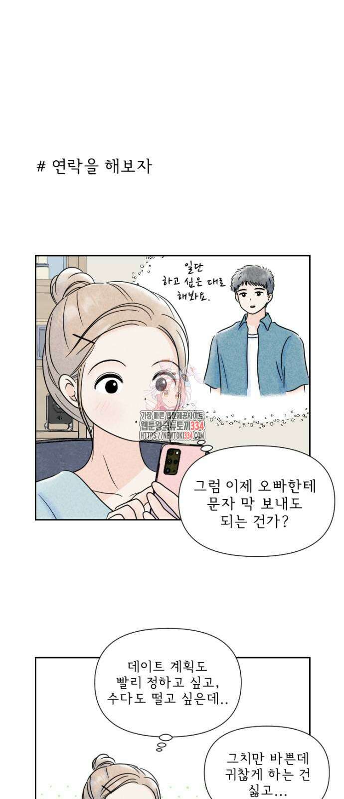 연애일기 25화 1