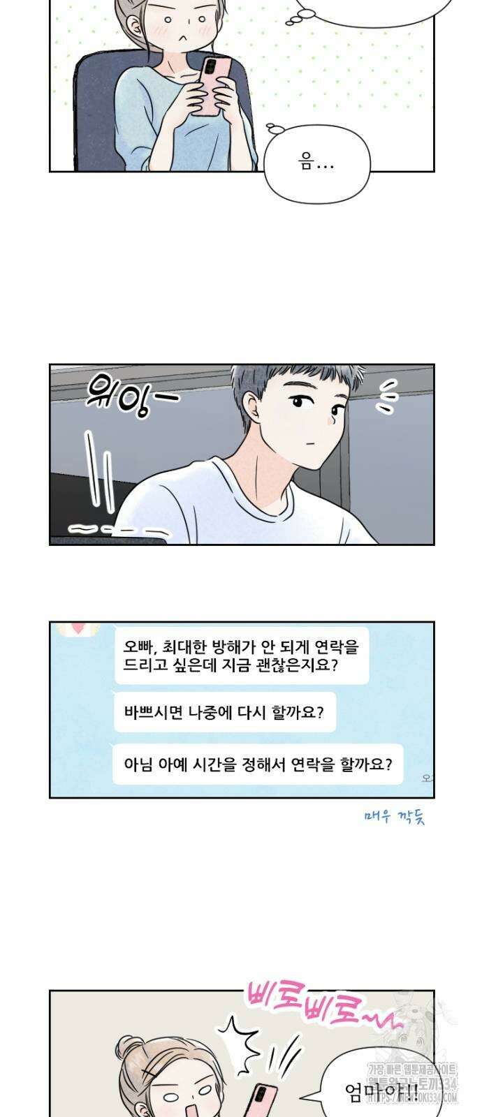 연애일기 25화 2