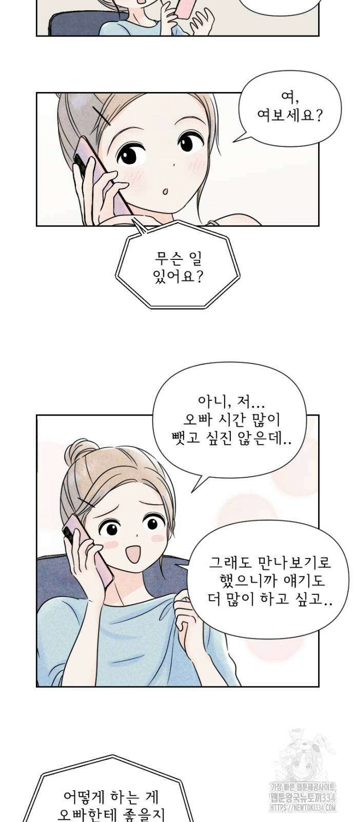 연애일기 25화 3