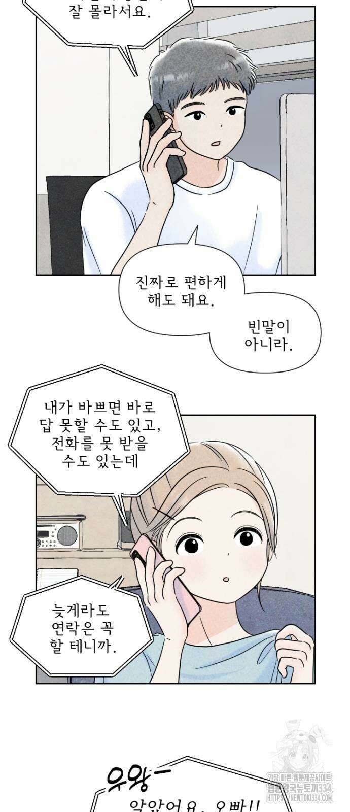 연애일기 25화 4