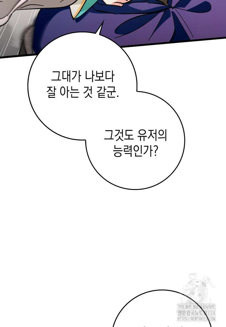하드캐리 서포터 52화 20