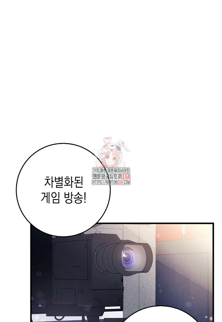 하드캐리 서포터 57화 1