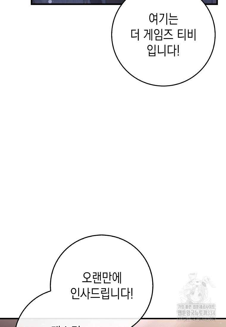 하드캐리 서포터 57화 2