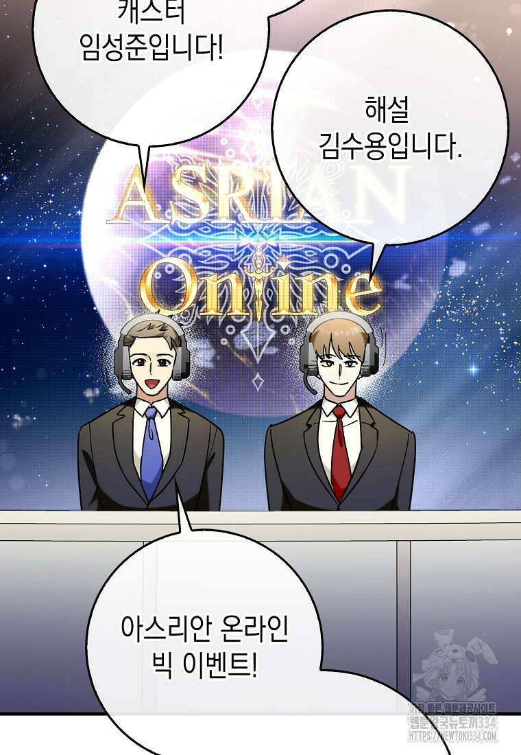 하드캐리 서포터 57화 3