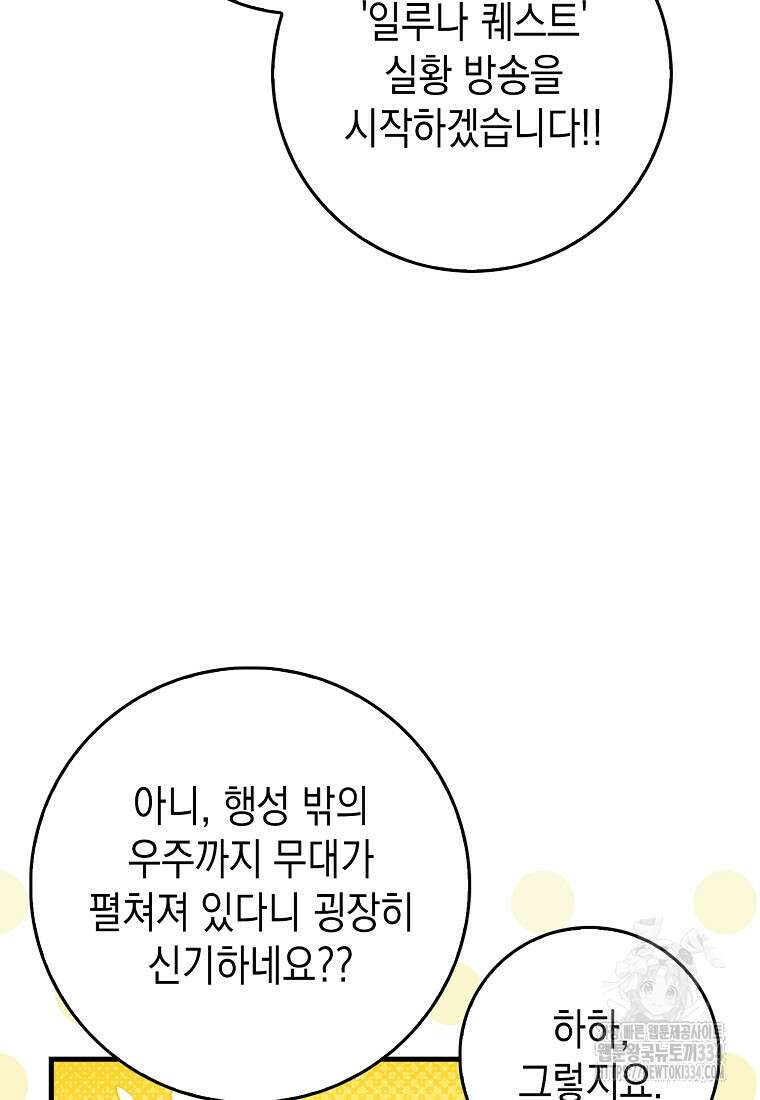 하드캐리 서포터 57화 4