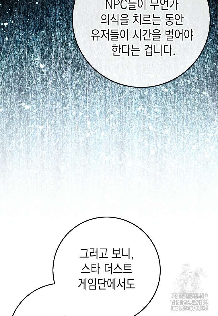 하드캐리 서포터 57화 7