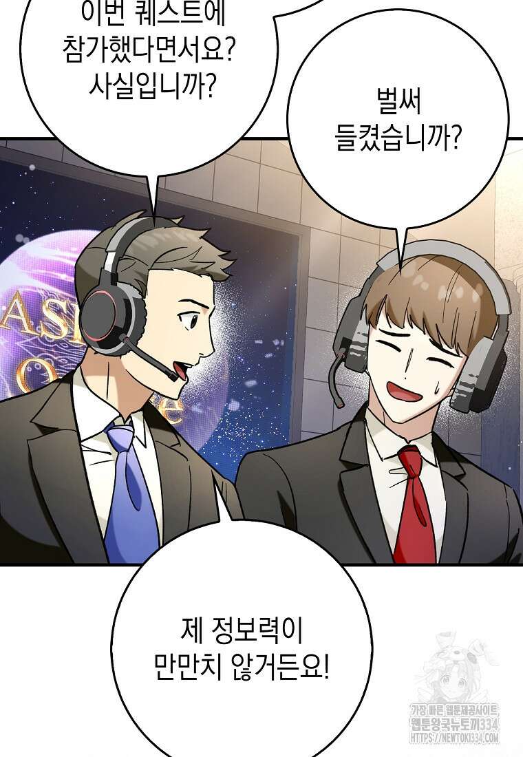 하드캐리 서포터 57화 8