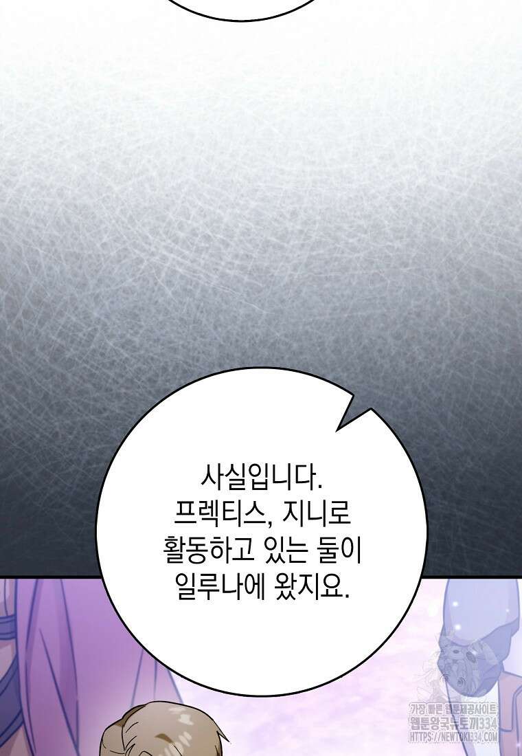 하드캐리 서포터 57화 9