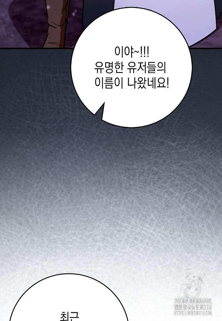 하드캐리 서포터 57화 11