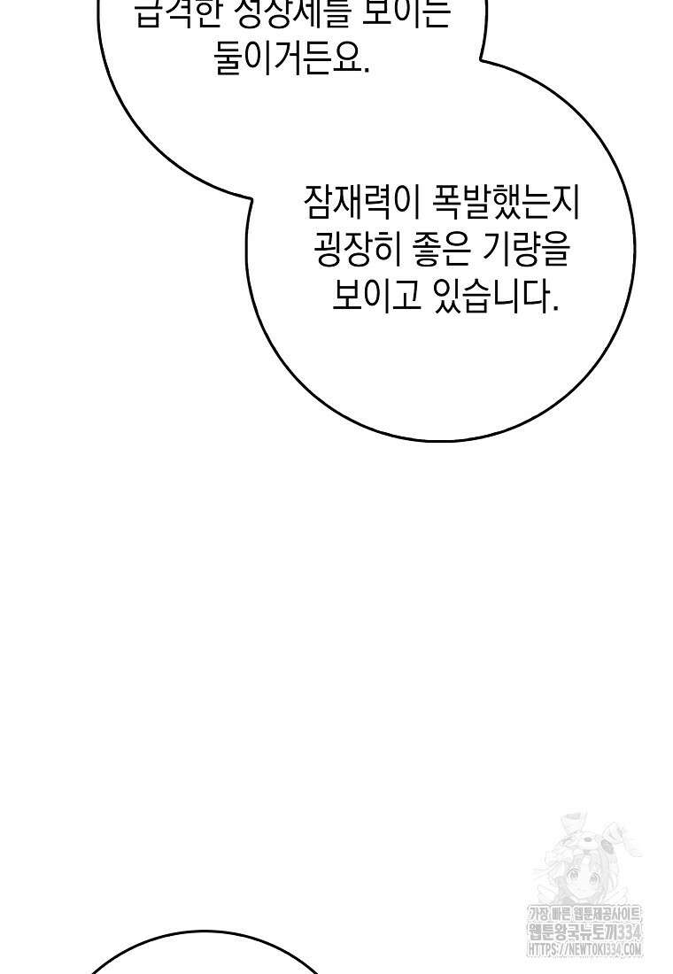 하드캐리 서포터 57화 13