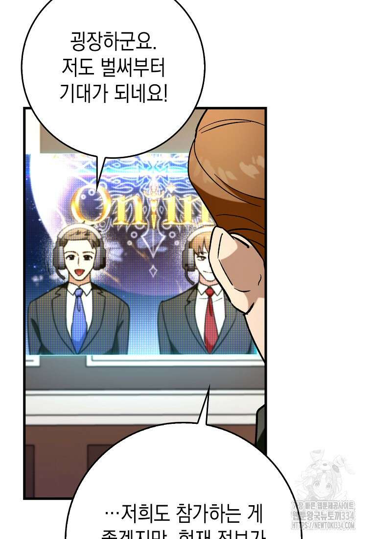 하드캐리 서포터 57화 14